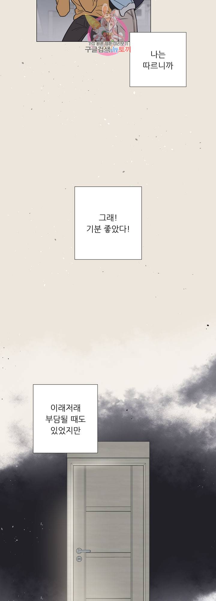 애정프로듀싱가이 25화 3