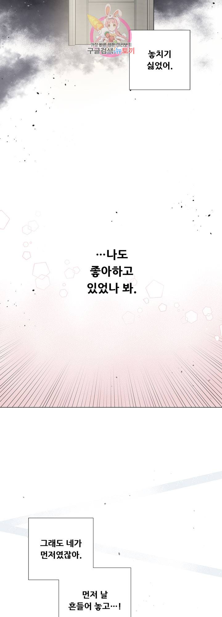 애정프로듀싱가이 25화 4