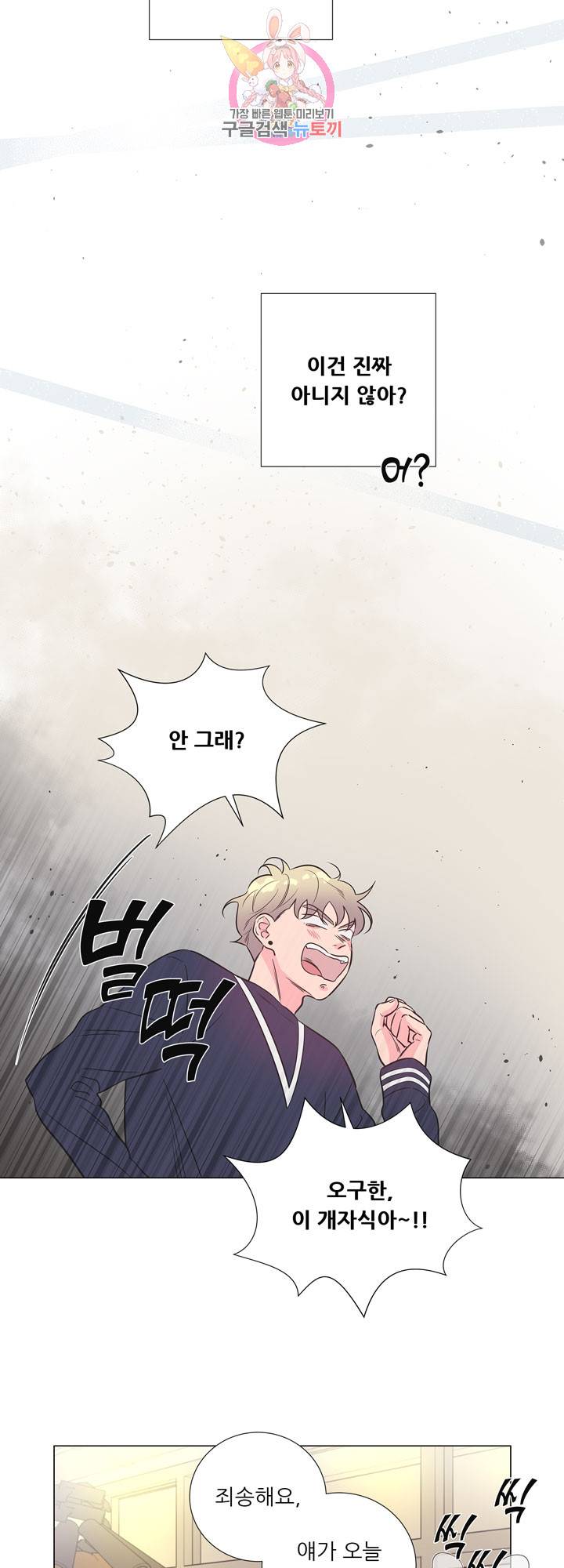 애정프로듀싱가이 25화 5