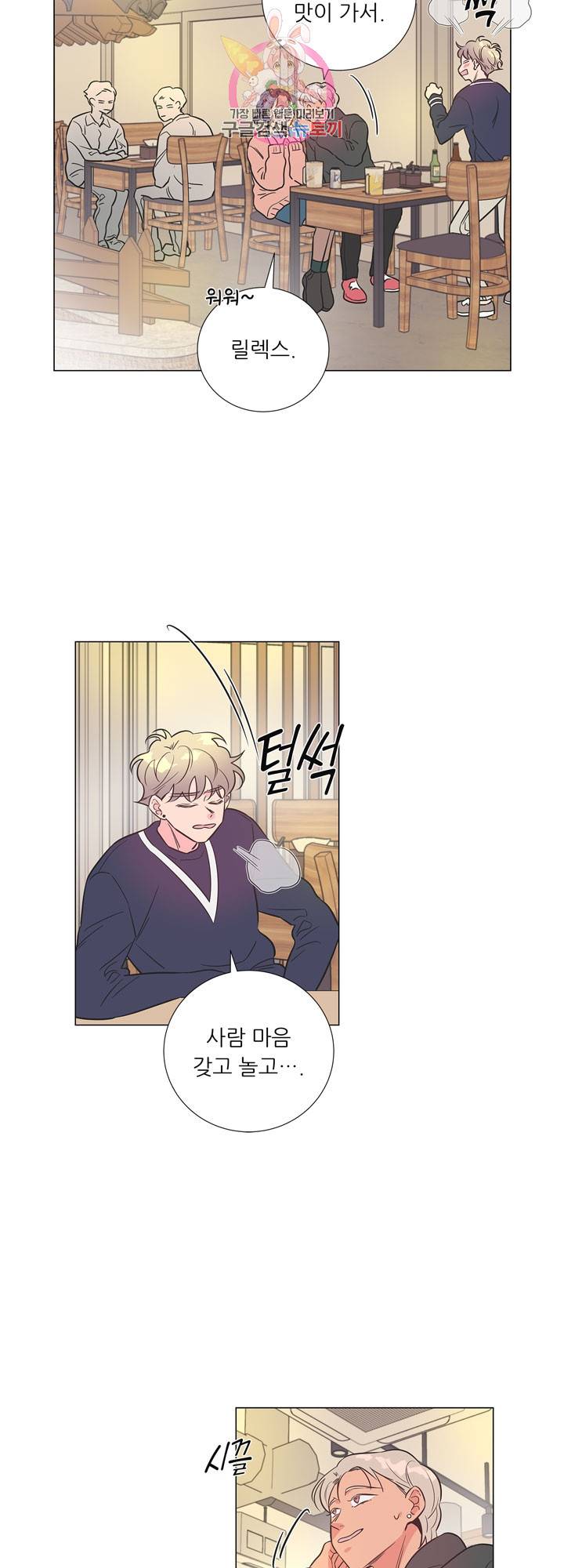 애정프로듀싱가이 25화 6