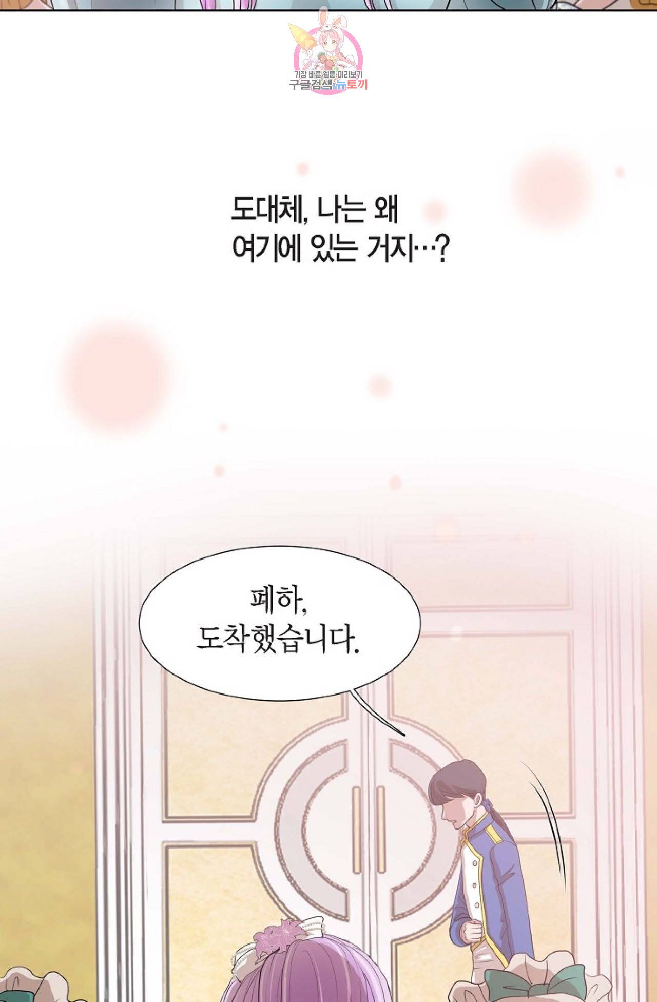 폐하의 무릎 위  1화 3