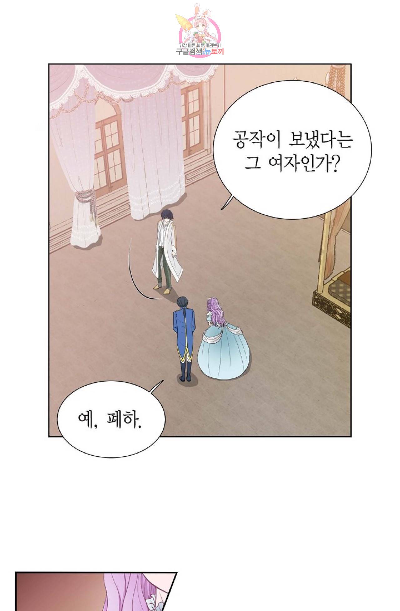 폐하의 무릎 위  1화 7
