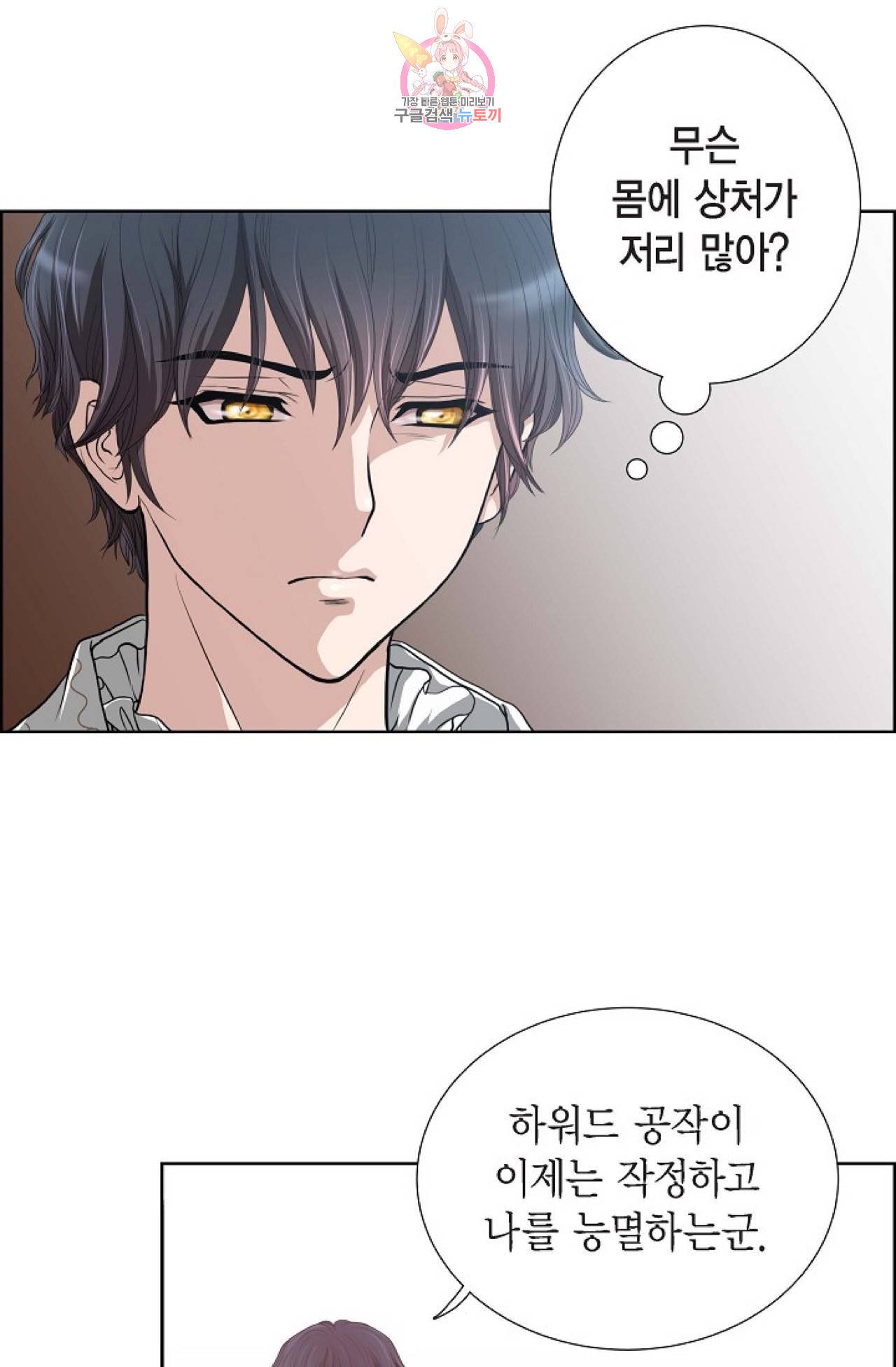 폐하의 무릎 위  1화 9