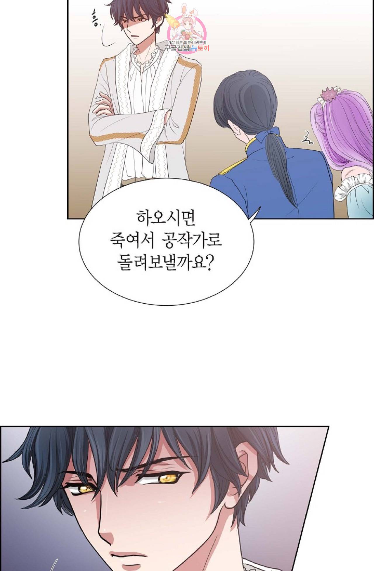 폐하의 무릎 위  1화 10