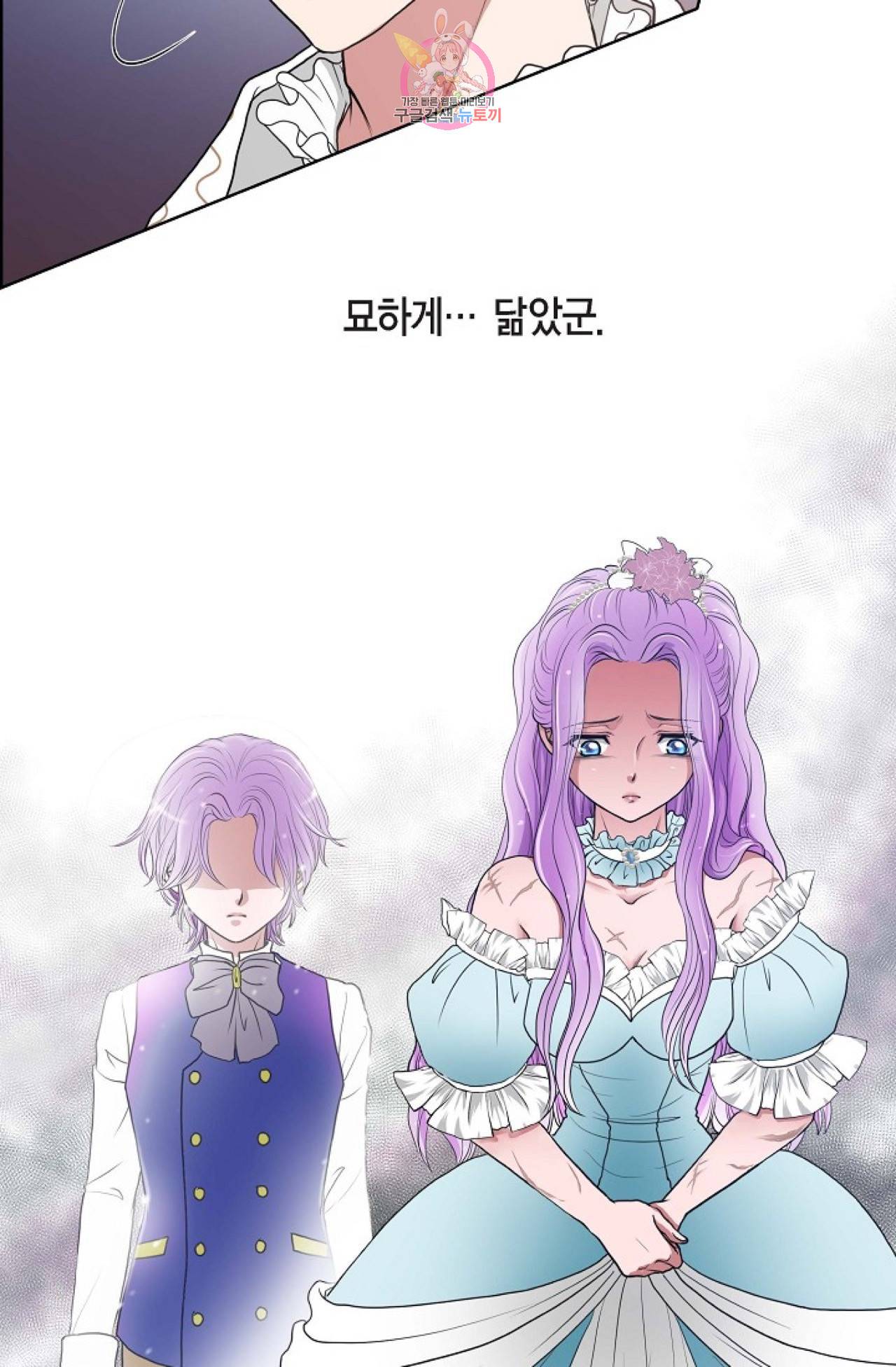 폐하의 무릎 위  1화 11