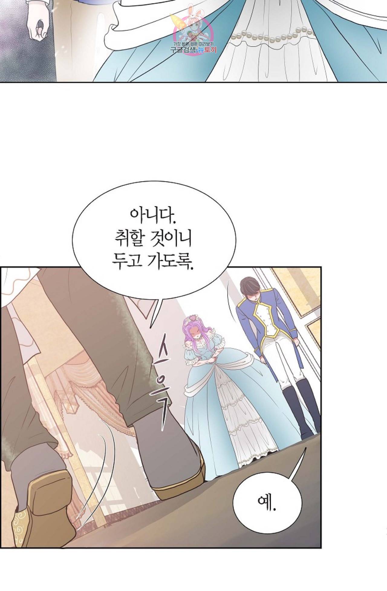 폐하의 무릎 위  1화 12