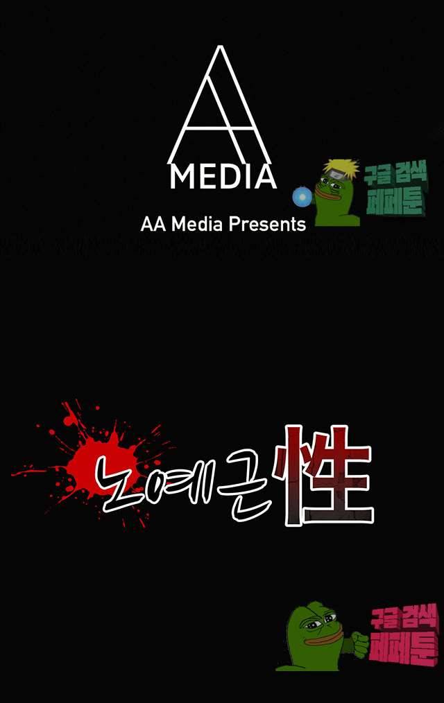 노예근성 0화 1