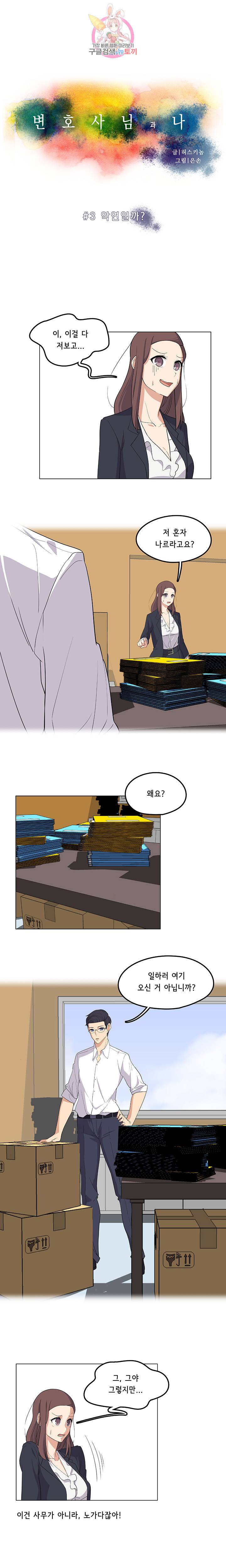 변호사님과 나  제3화 1