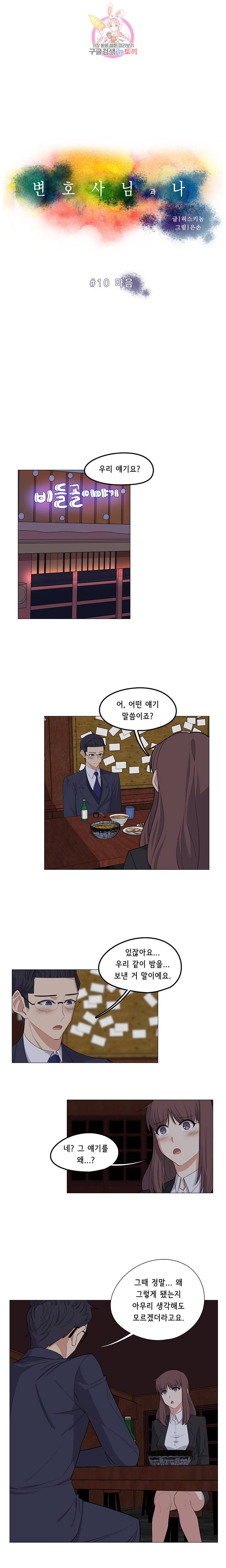 변호사님과 나  제10화 1