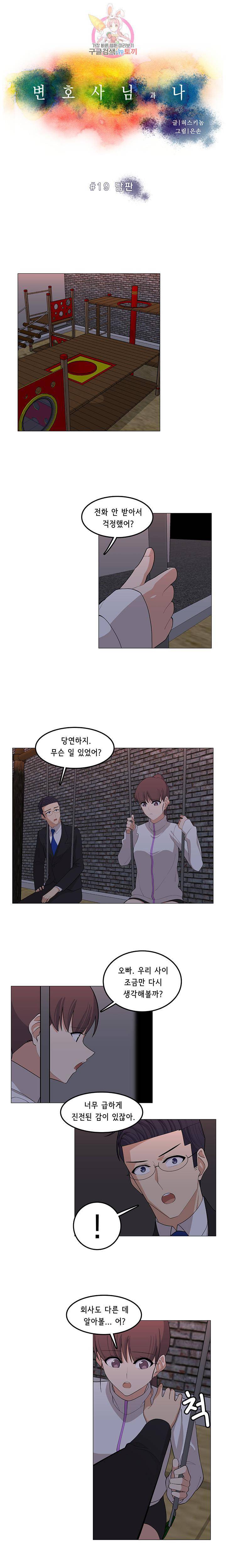 변호사님과 나 완결 제19화 1