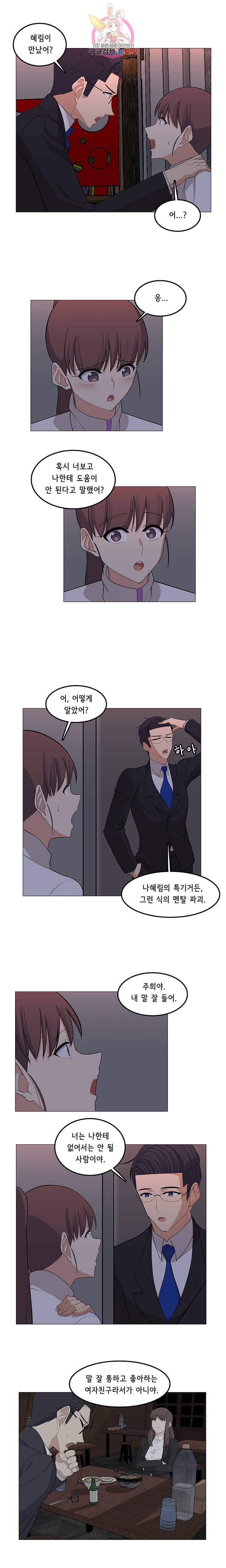 변호사님과 나 완결 제19화 2