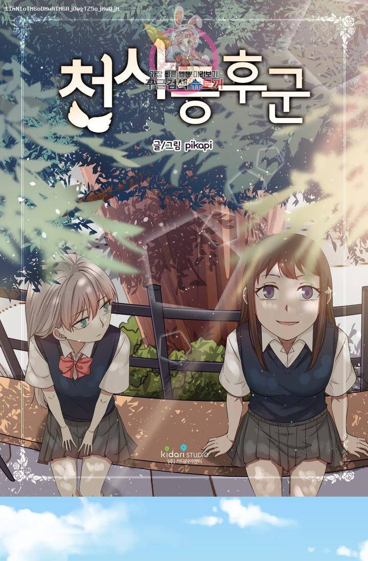 천사증후군 10화 1