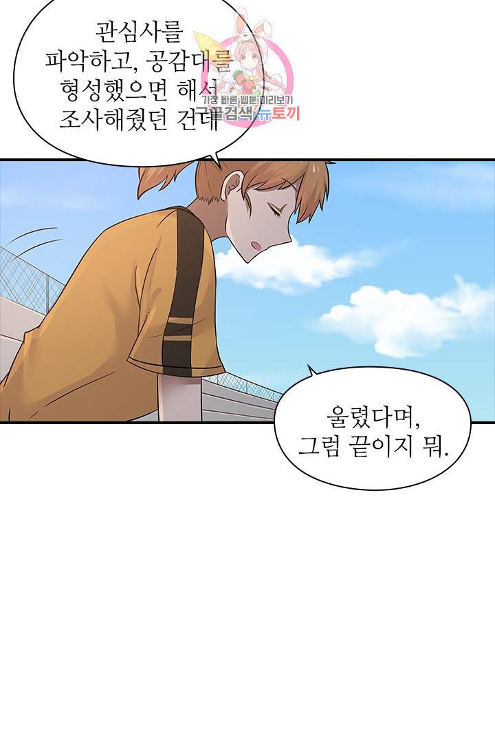 천사증후군 10화 6