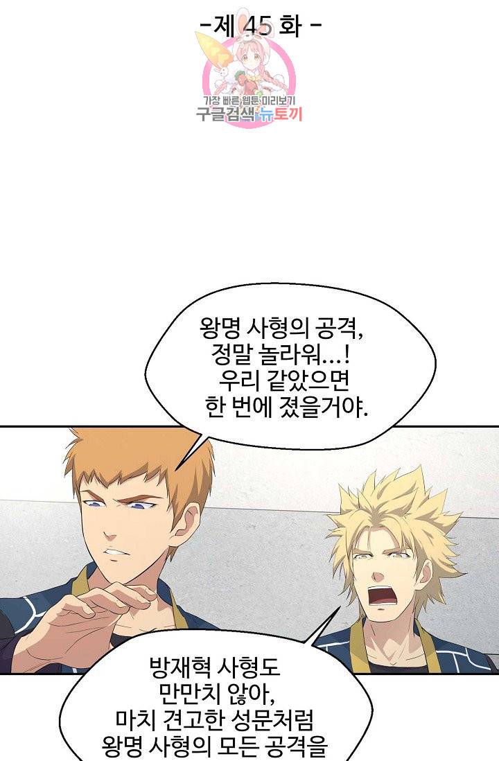 검역창궁 45화 4