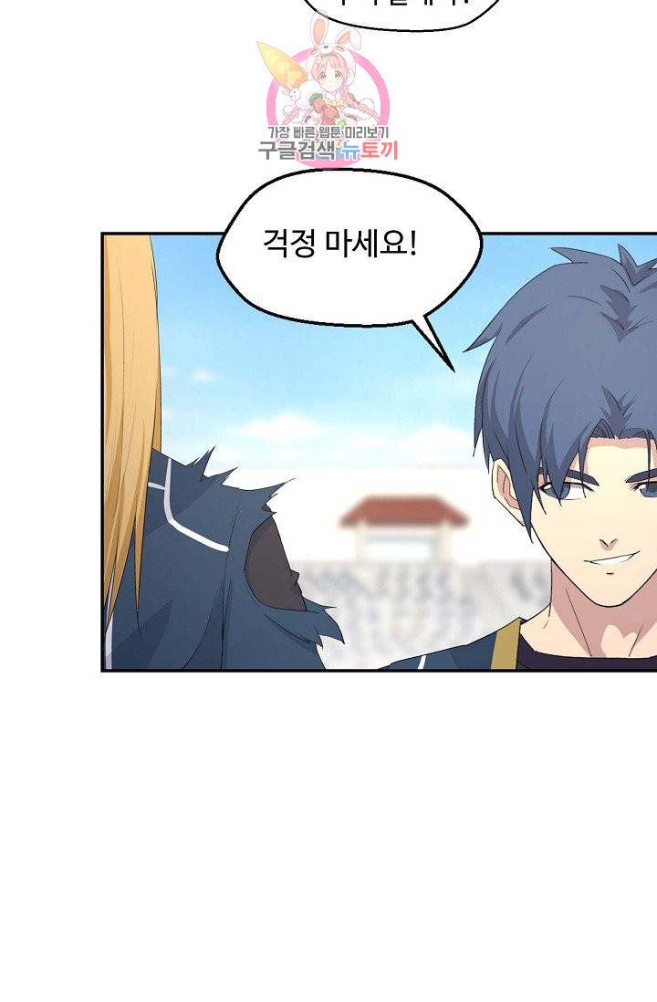 검역창궁 45화 34