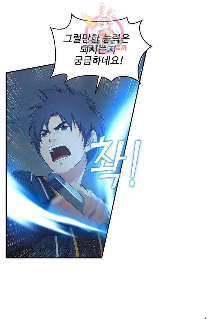 검역창궁 45화 44