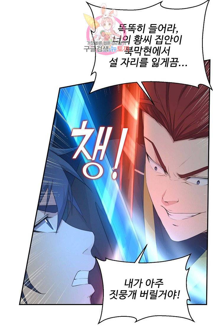 검역창궁 45화 45