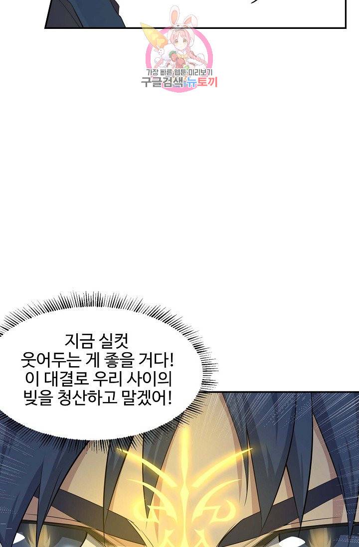 검역창궁 45화 49