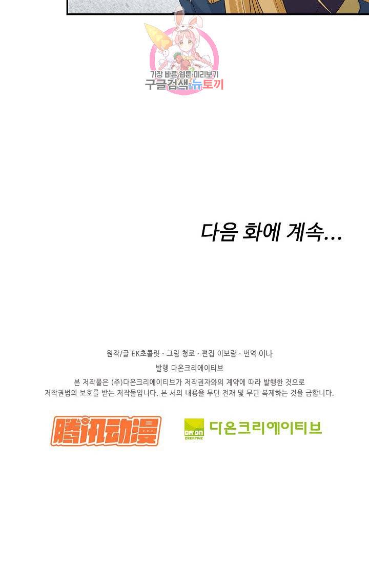 검역창궁 45화 53