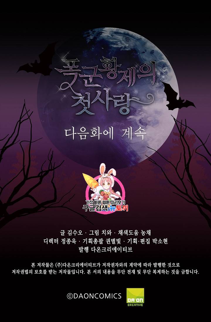 폭군황제의 첫사랑 9화 1