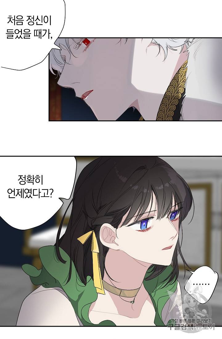폭군황제의 첫사랑 9화 2