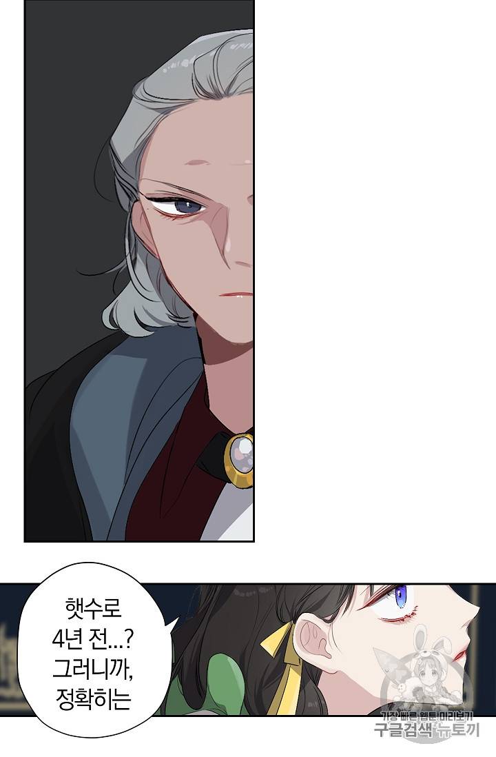 폭군황제의 첫사랑 9화 3