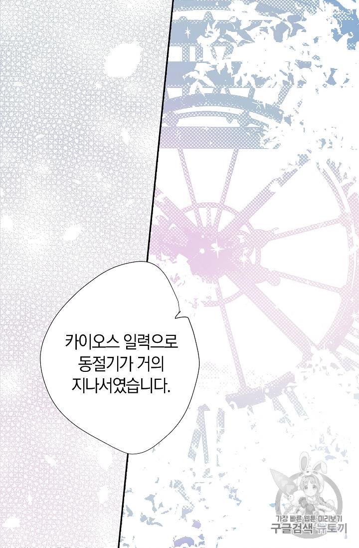 폭군황제의 첫사랑 9화 4