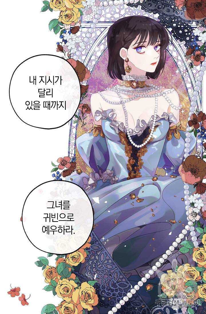 폭군황제의 첫사랑 9화 9