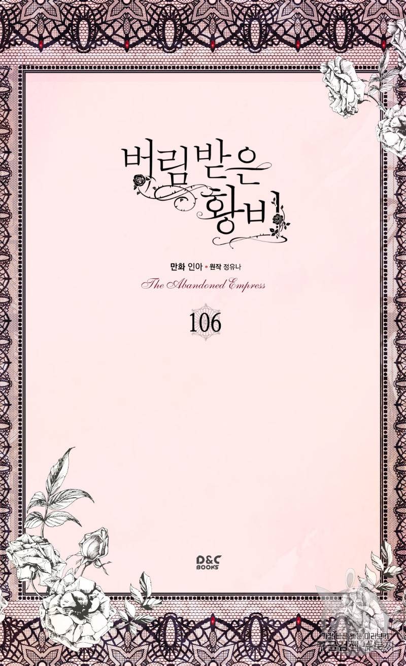 버림 받은 황비 106화 2