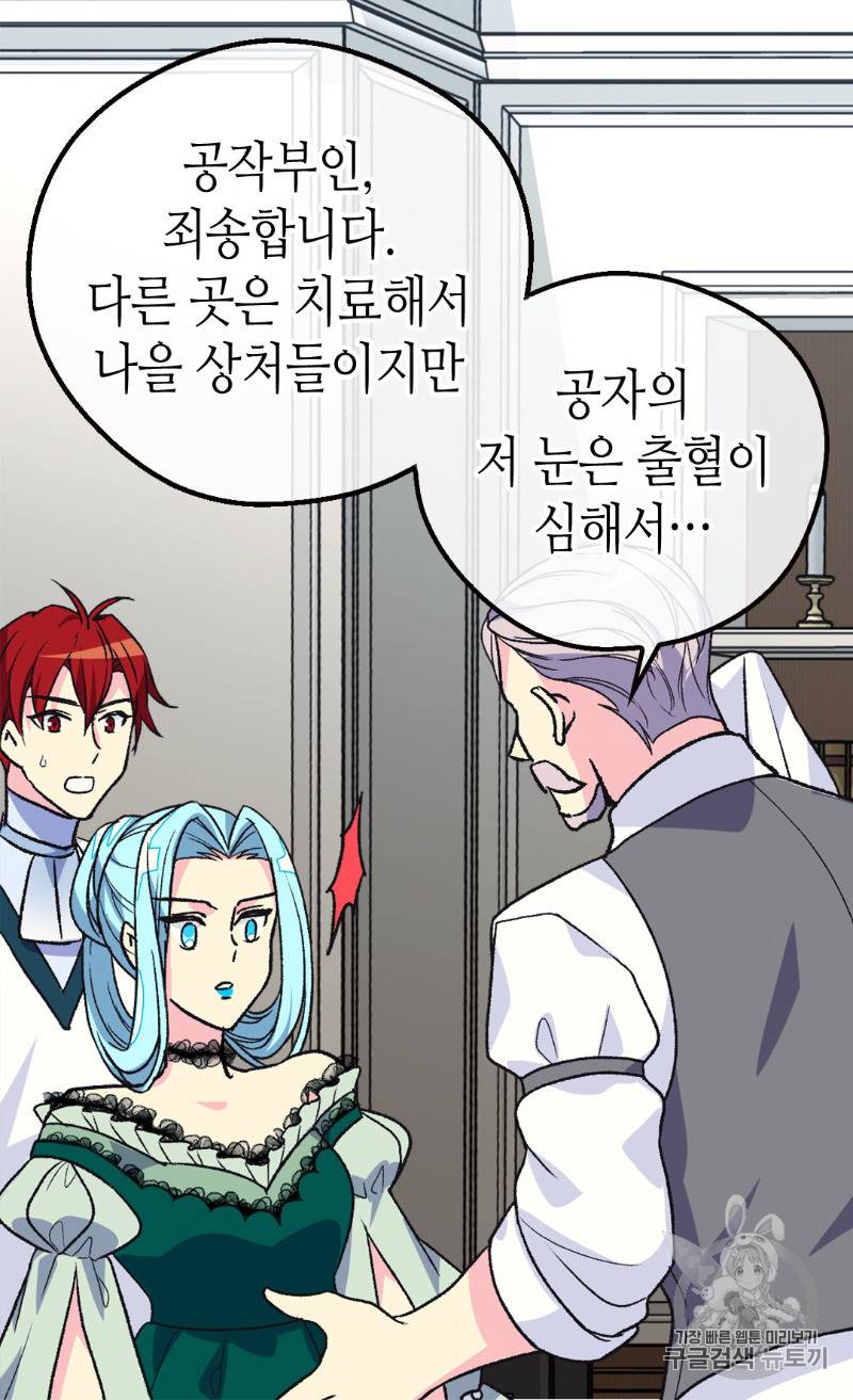 버림 받은 황비 106화 7