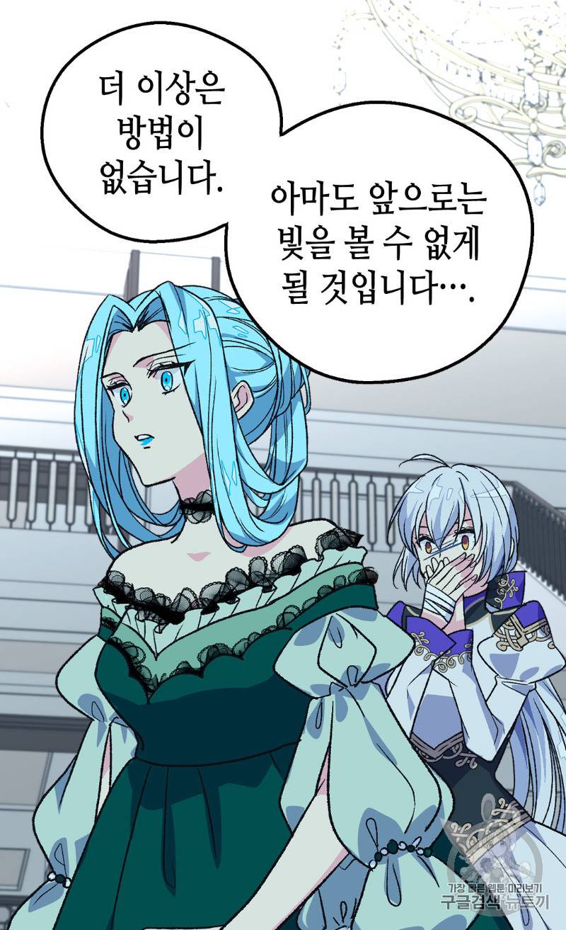 버림 받은 황비 106화 8