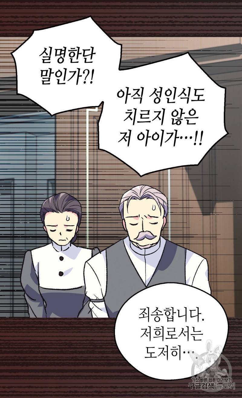 버림 받은 황비 106화 9