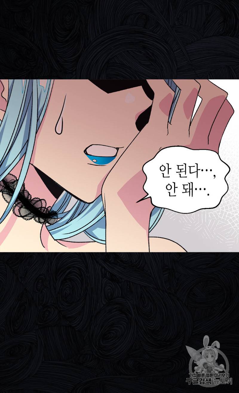 버림 받은 황비 106화 10