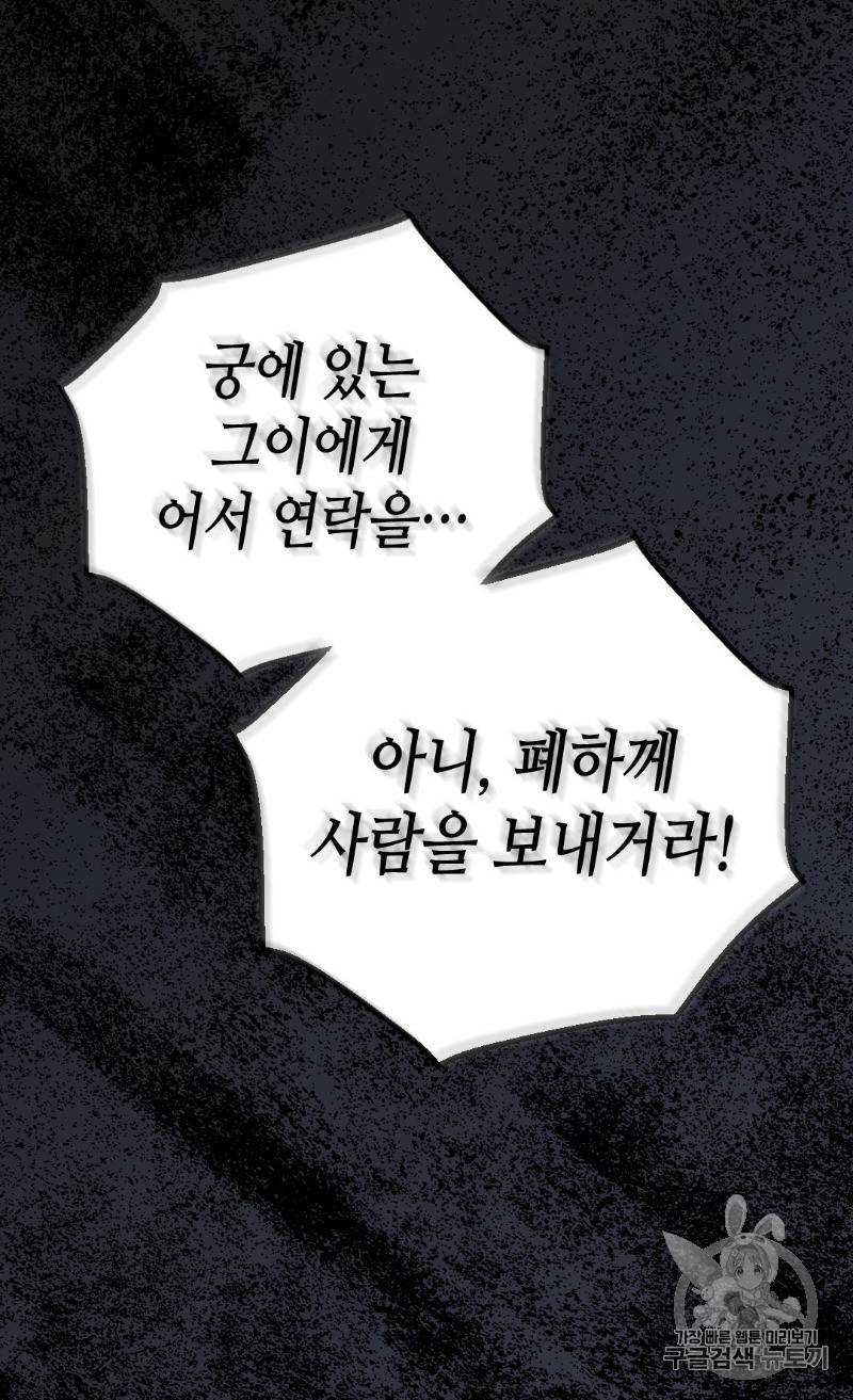 버림 받은 황비 106화 11