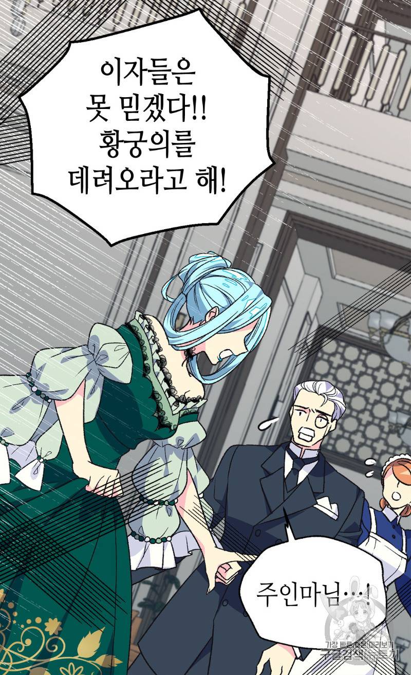 버림 받은 황비 106화 12