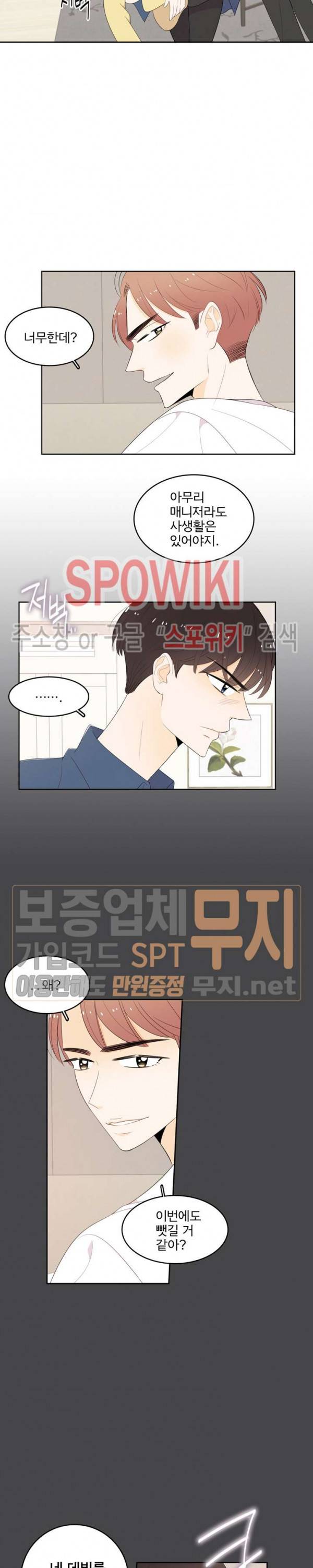 입덕학개론 27화 2