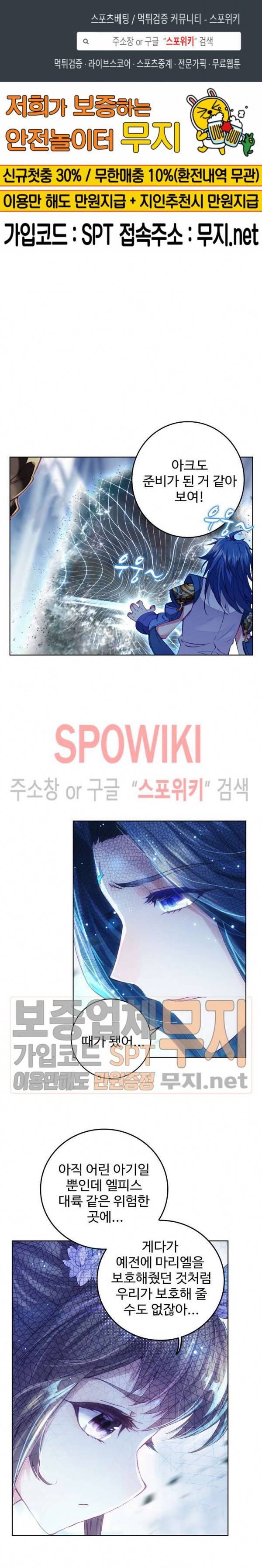 엘피스 전기: 신계전설 85화 1