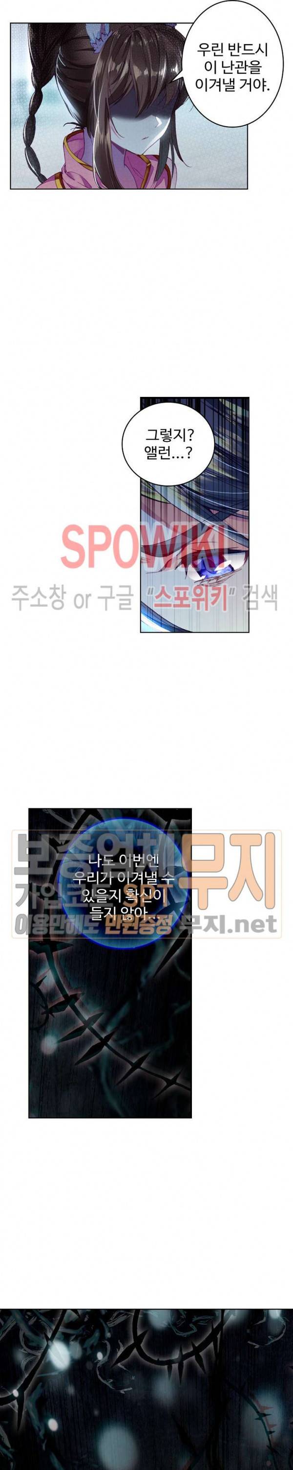 엘피스 전기: 신계전설 85화 3