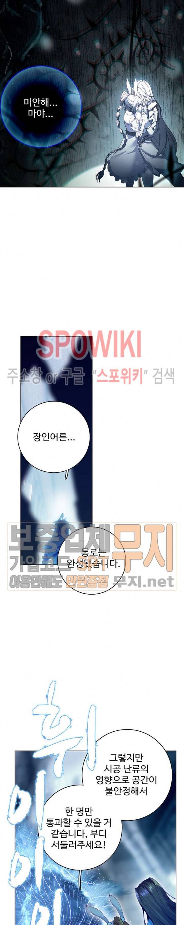 엘피스 전기: 신계전설 85화 4