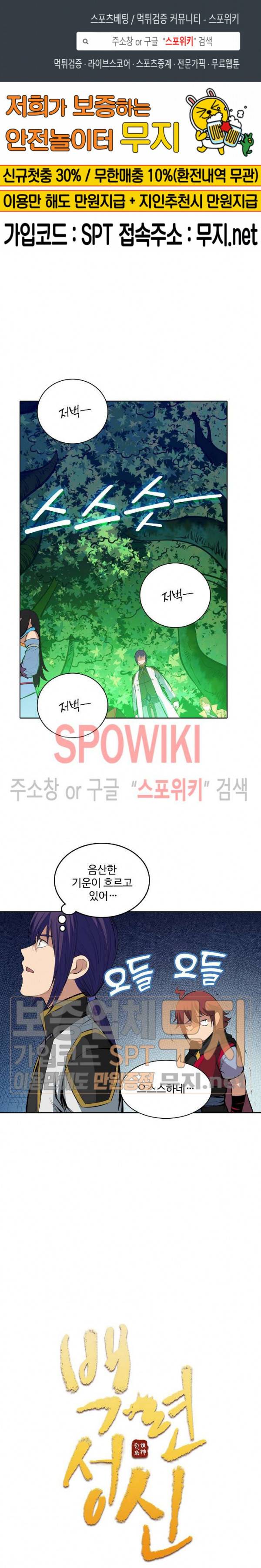 백련성신 160화 1