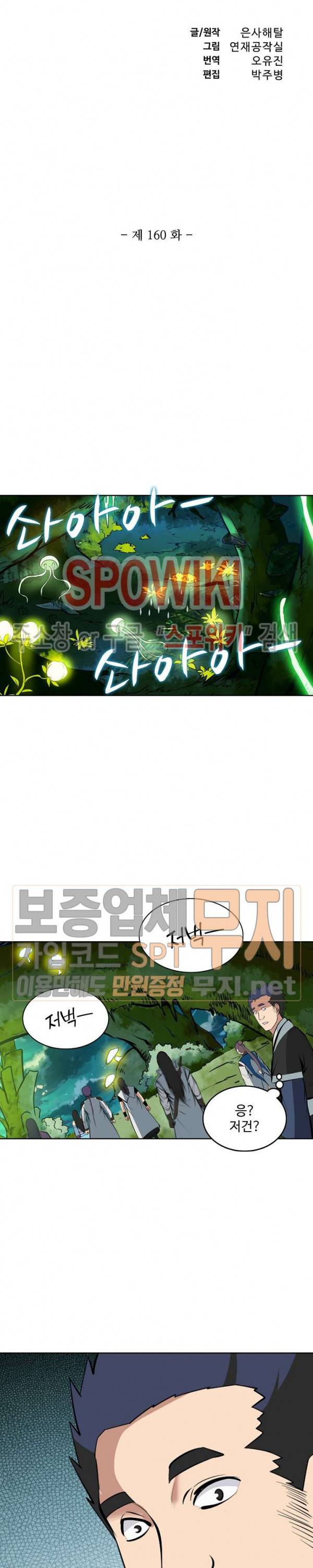 백련성신 160화 2