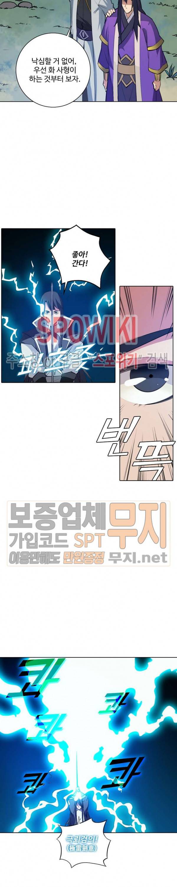 백련성신 160화 19