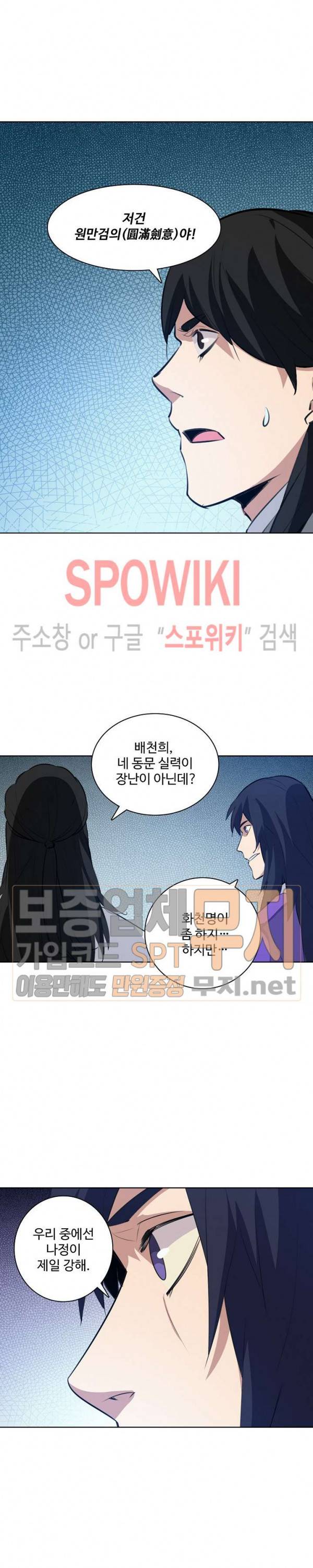 백련성신 160화 21