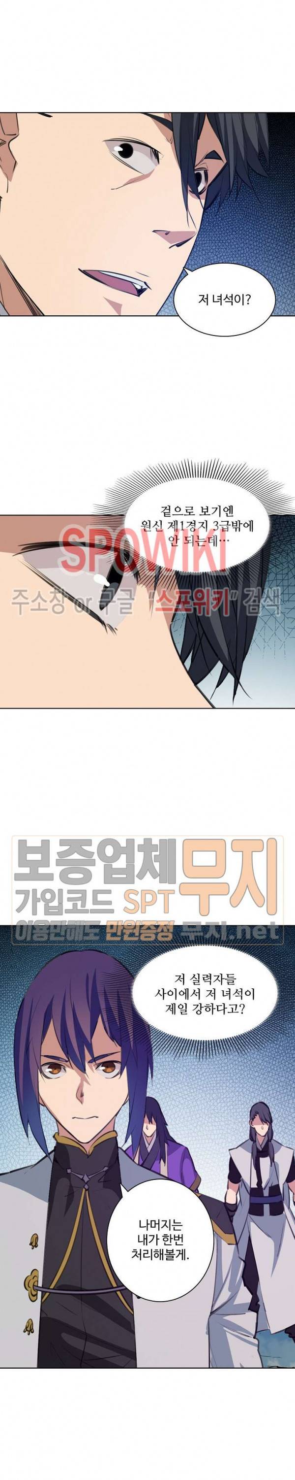 백련성신 160화 22