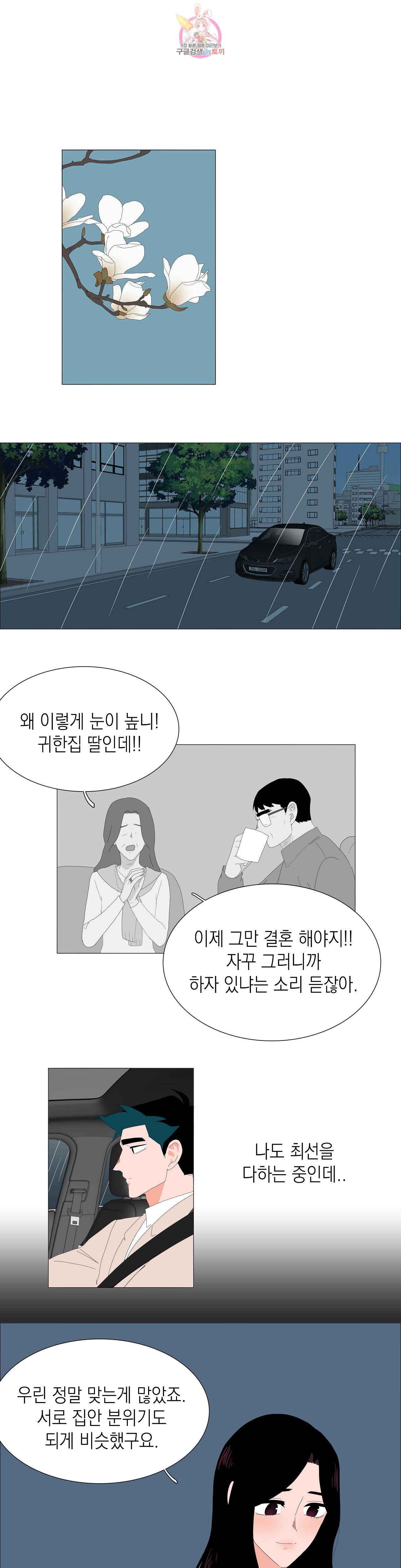 아가씨와 우렁총각 130화 123+7화 1