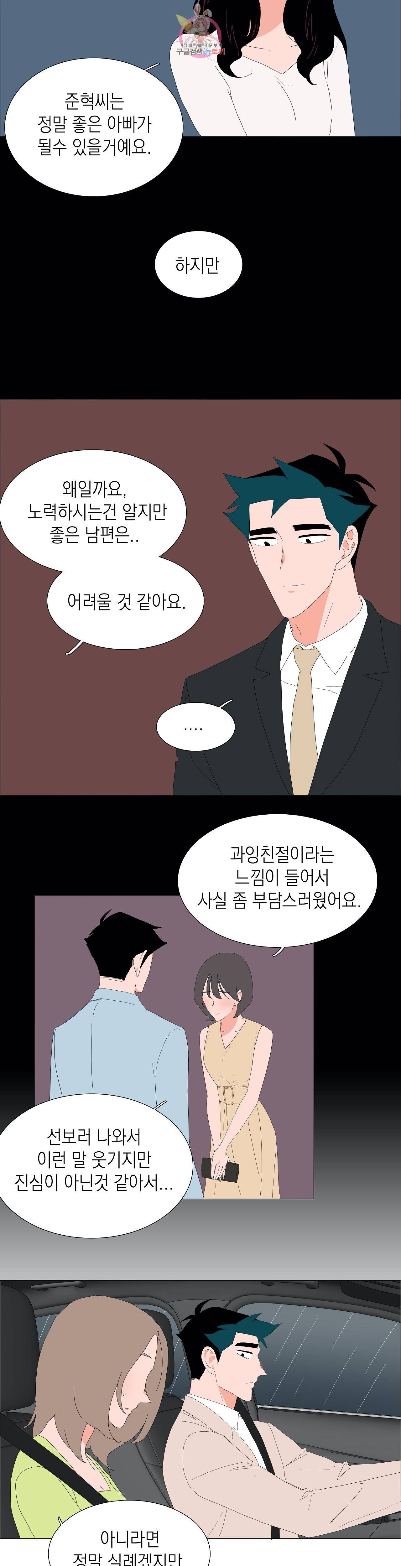 아가씨와 우렁총각 130화 123+7화 2