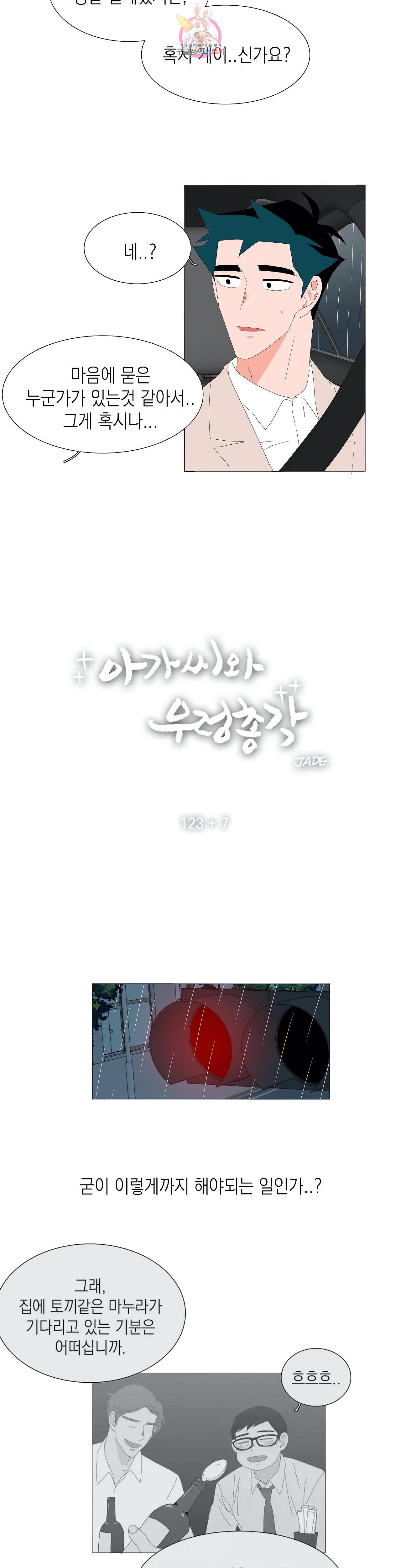 아가씨와 우렁총각 130화 123+7화 3