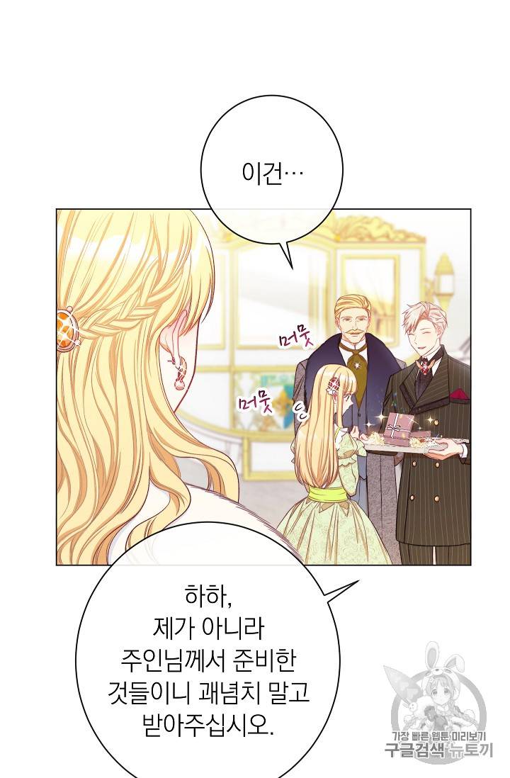 악녀는 모래시계를 되돌린다 22화 3