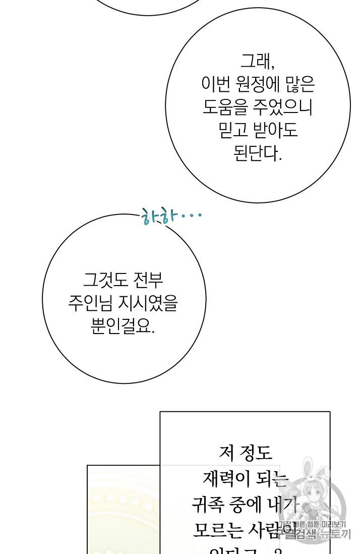 악녀는 모래시계를 되돌린다 22화 4