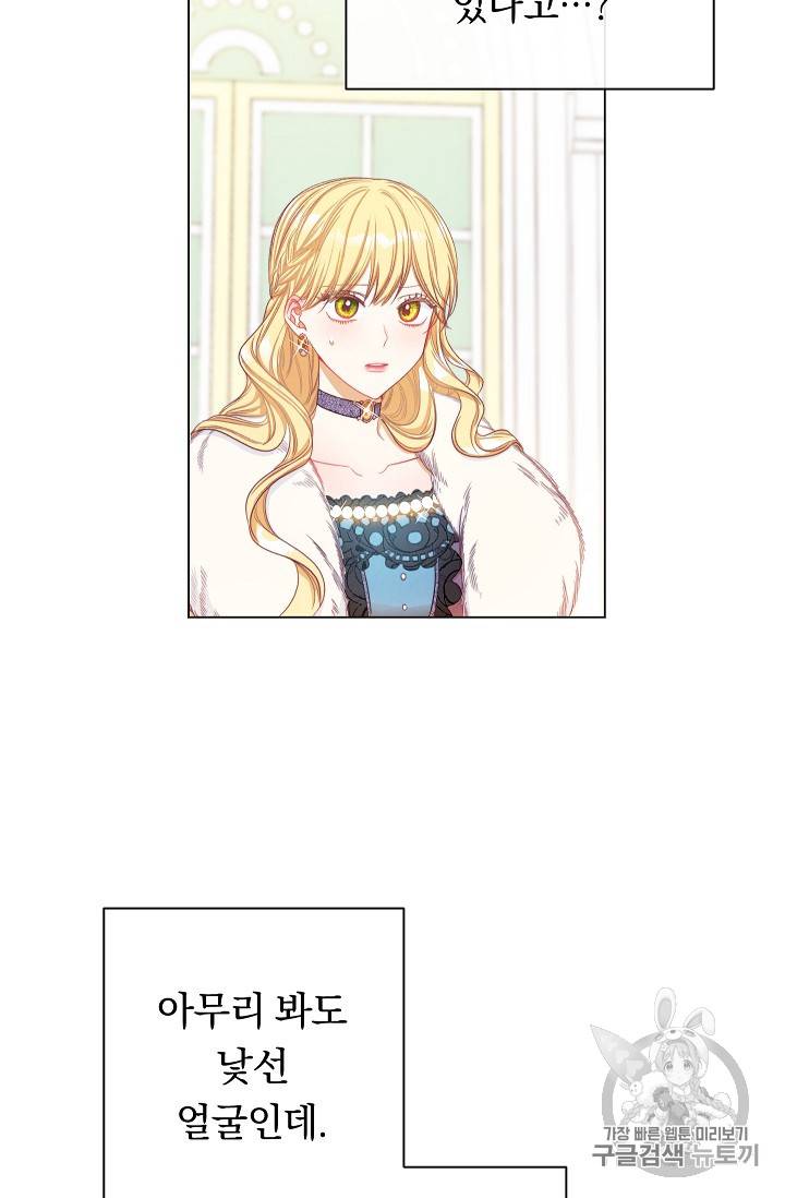 악녀는 모래시계를 되돌린다 22화 5